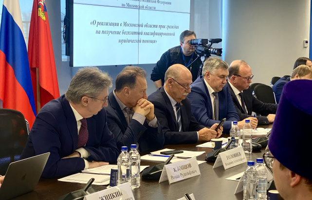 Заседание Координационного совета при Управлении Минюста России по Московской области Заседание Координационного совета при Управлении Минюста России по Московской области