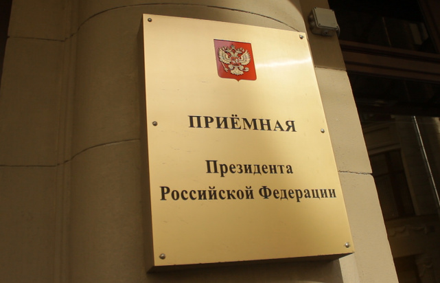 Начальник Управления Минюста России по Челябинской области Андрей Потапов провёл личный приём граждан в приёмной Президента Российской Федерации