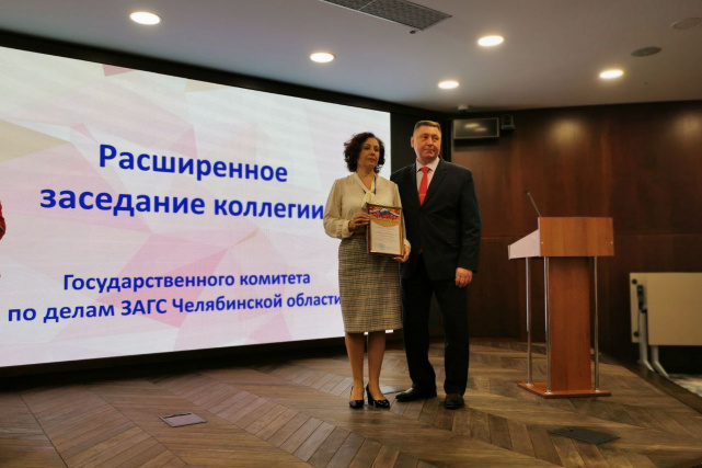 Начальник Управления Минюста России по Челябинской области принял участие в расширенном заседании коллегии Государственного комитета по делам ЗАГС Челябинской области Начальник Управления Минюста России по Челябинской области принял участие в расширенном заседании коллегии Государственного комитета по делам ЗАГС Челябинской области