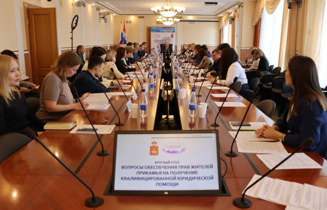 круглый стол по актуальным вопросам обеспечения прав жителей Прикамья на получение квалифицированной юридической помощи круглый стол по актуальным вопросам обеспечения прав жителей Прикамья на получение квалифицированной юридической помощи