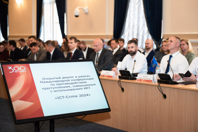 Международная конференция по противодействию преступлениям, совершаемым с использованием информационно-коммуникационных технологий Международная конференция по противодействию преступлениям, совершаемым с использованием информационно-коммуникационных технологий