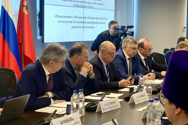 Заседание Координационного совета при Управлении Минюста России по Московской области Заседание Координационного совета при Управлении Минюста России по Московской области