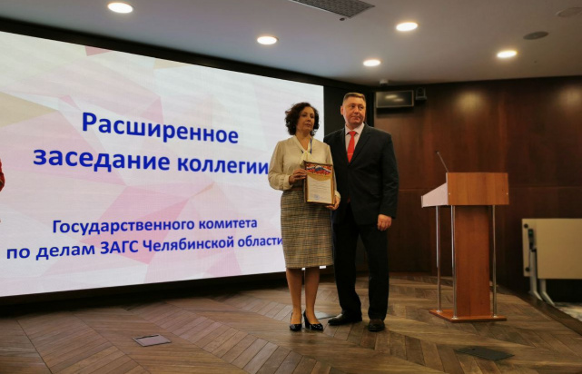 Начальник Управления Минюста России по Челябинской области принял участие в расширенном заседании коллегии Государственного комитета по делам ЗАГС Челябинской области Начальник Управления Минюста России по Челябинской области принял участие в расширенном заседании коллегии Государственного комитета по делам ЗАГС Челябинской области