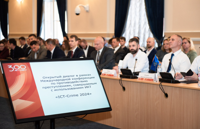 Международная конференция по противодействию преступлениям, совершаемым с использованием информационно-коммуникационных технологий Международная конференция по противодействию преступлениям, совершаемым с использованием информационно-коммуникационных технологий